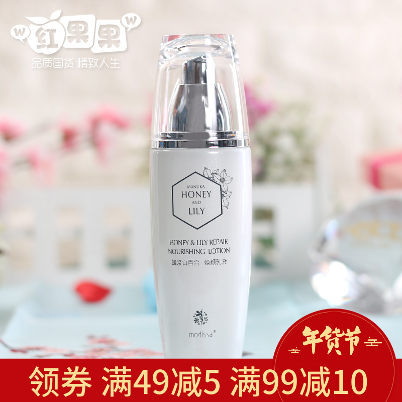 梦迪莎蜂浆白百合焕颜乳液110ml 补水保湿嫩白霜提亮肤色专柜正品