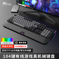 RK956 Wire Mechanical Keyboard Gaming Electric Race Eat Chicken Green Black Tea Red Shaft Desktop Computer Notebook LOL Peripherals