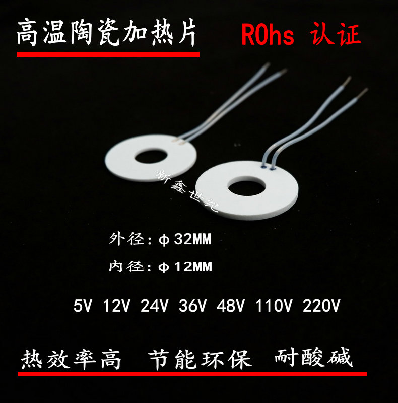 Phi 3 2 M M-1 2 M M ring ceramic heating sheet MCH high-temperature heating sheet 220V280W5V12V24V heating plate