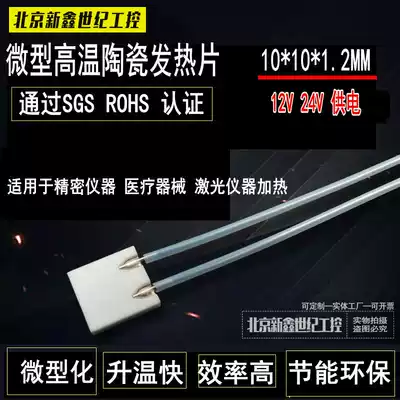 1010 micro alumina ceramic heating sheet ultra-thin heating sheet MCH electric heating sheet 12V24V40V laser instrument