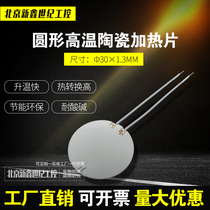 Round high temperature ceramic heating tablets Alumina heating tablets round tablets 30MM*1 3MM 3 7V5V12V24V