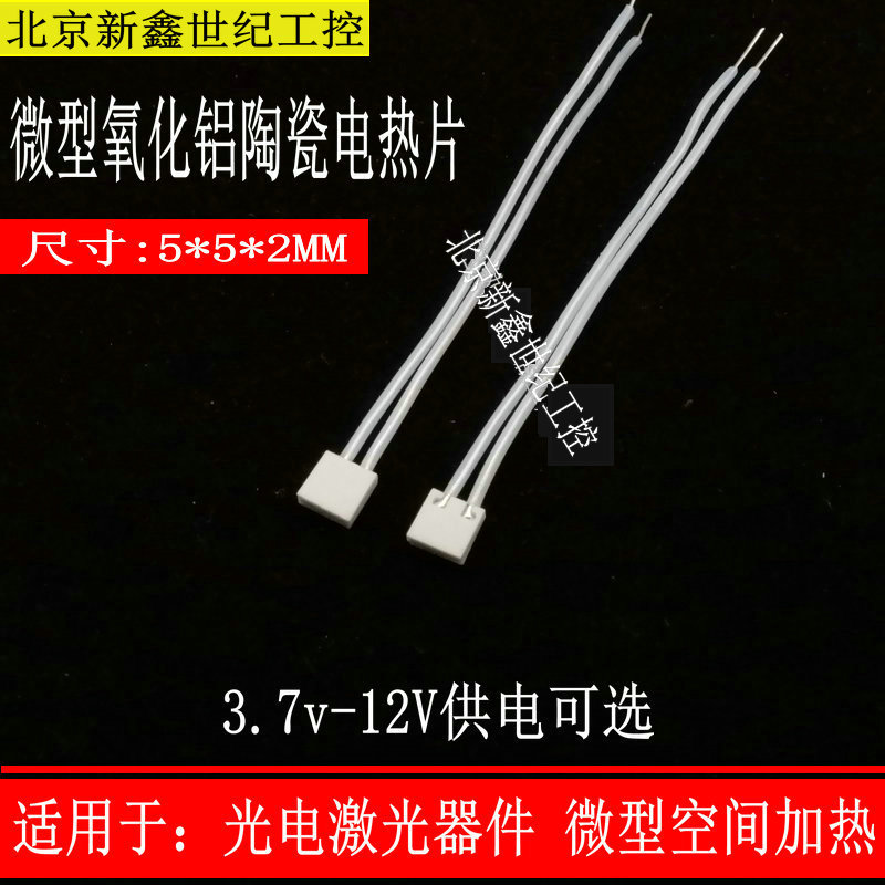 5*5*2MM micro-heating sheet laser device high-temperature electric heating sheet alumina ceramic small space local heating
