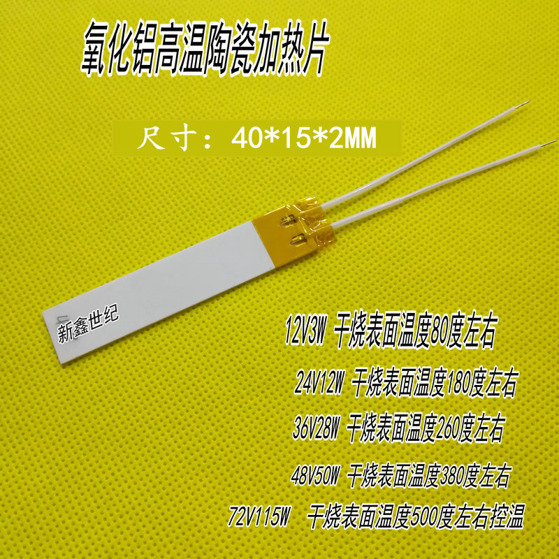 Aluminium oxide high temperature ceramic heating sheet MCH heating plate heating sheet 40 * 15 * 2MM12V24V36V48V72V