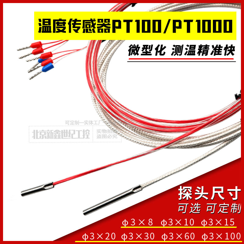 PT100 thermal resistor WZP-010 temperature sensor high temperature waterproof thermometer wire industrial anti-interference temperature probe 