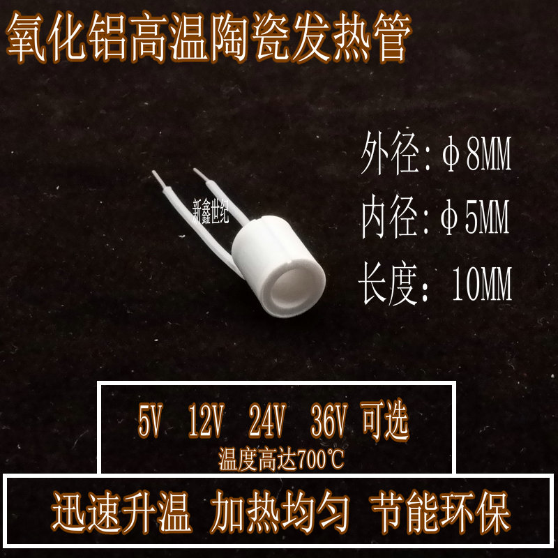 Micro high temperature ceramic heating tube Alumina ceramic heating tube Micro heater outer diameter 8 inner diameter 5 long 10MM