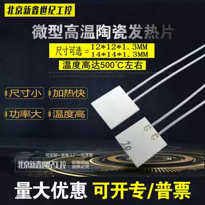 12 * 12MM high temperature ceramic heating plate 14*14 micro alumina heating plate heating plate 3 7v5v12v