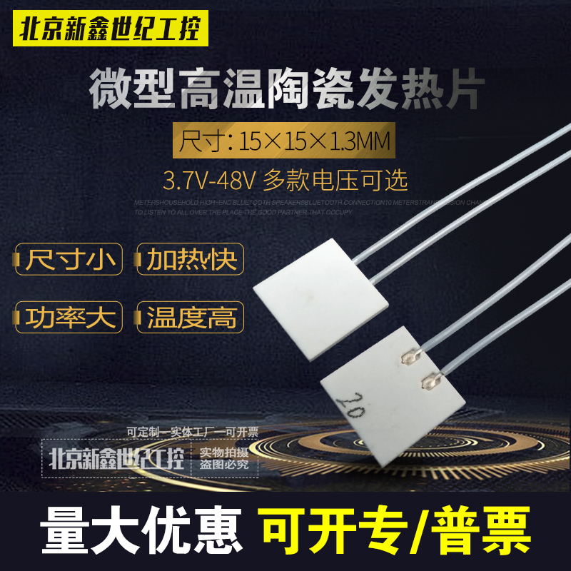 MCH alumina high temperature ceramic heating sheet ceramic heating sheet 15 * 15MM5v12V24V36V48V electric hot sheet