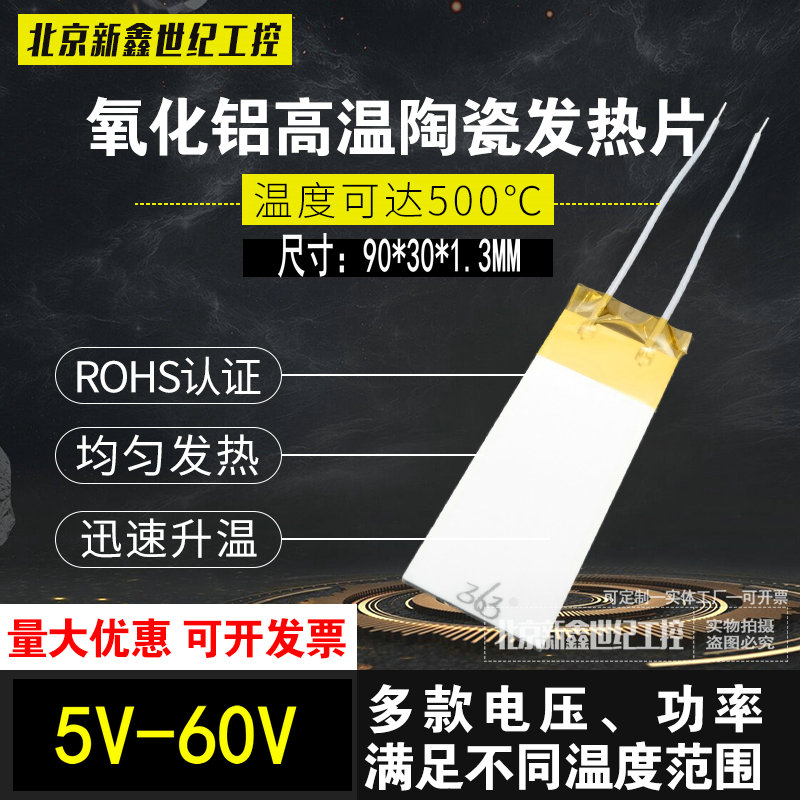 High temperature ceramic heating sheet 90 * 30MM MCH alumina heating sheet ceramic heating sheet large size