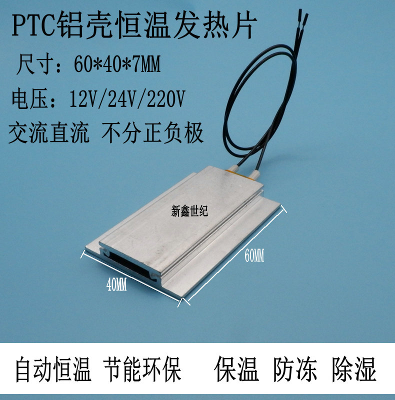 PTC thermal heating sheet 60*40MM aluminum shell ceramic heating plate 12V 220V dehumidified insulation and antifreeze
