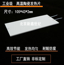 120*49MM industrial ceramic heating plate 105*43*2MM alumina electric heating plate high temperature heating plate 85*40