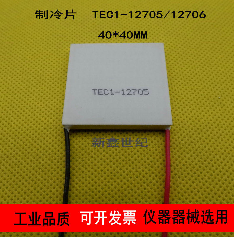 Industrial grade semiconductor cooling sheet Medical beauty equipment cooling sheet TEC1-12705 12706 high efficiency 12V