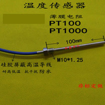 Threaded platinum resistance PT100 temperature sensor M10*1 25 Waterproof thread installation temperature measuring head