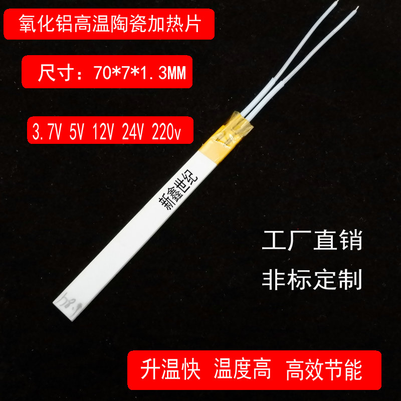 50 70 * 7 * 1 3MM High temperature ceramic heating sheet industrial heating plate heating up fast 220v300W5V12V24V