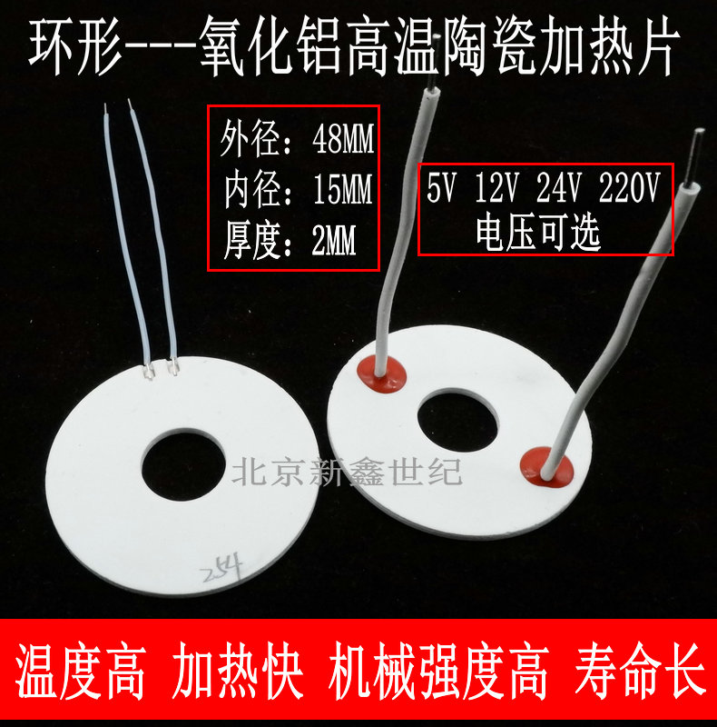 Ring high temperature ceramic heating sheet heating sheet outer diameter 48 inner 15MM 15MM 5V 12V 24V 220V industrial grade