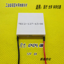 Industrial grade double-layer refrigerant TEC2-127-63-08 TEC2-19006 40*40MM -30 degrees