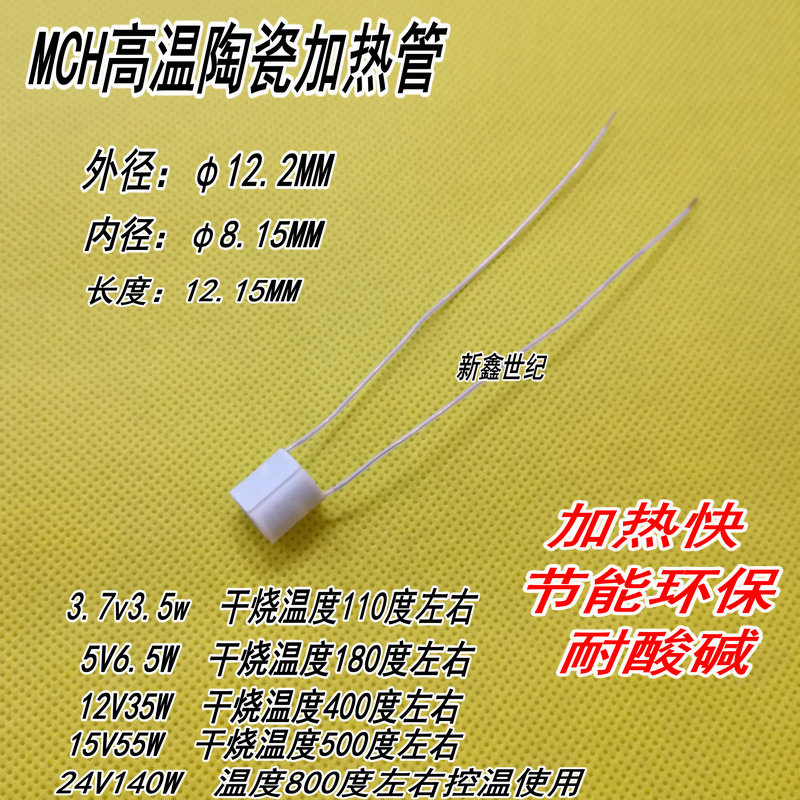 Micro high temperature ceramic heating tube Heating tube Heating tube Outer diameter 12MM inner diameter 8MM length 12 heating fast