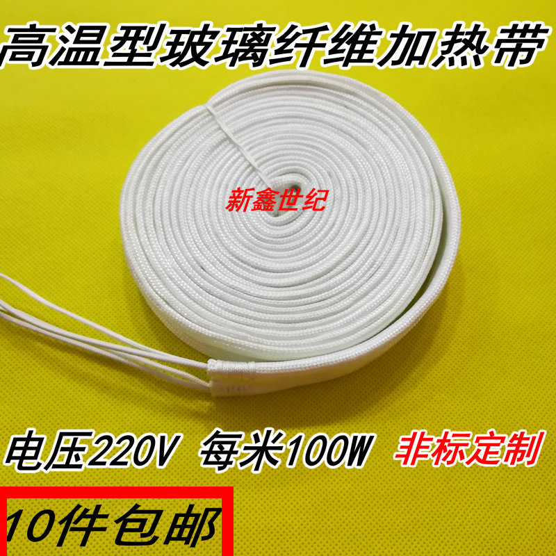 Industrial glass fiber heating belt pipe winding electric heating belt heating belt 220V 4 meters 400W