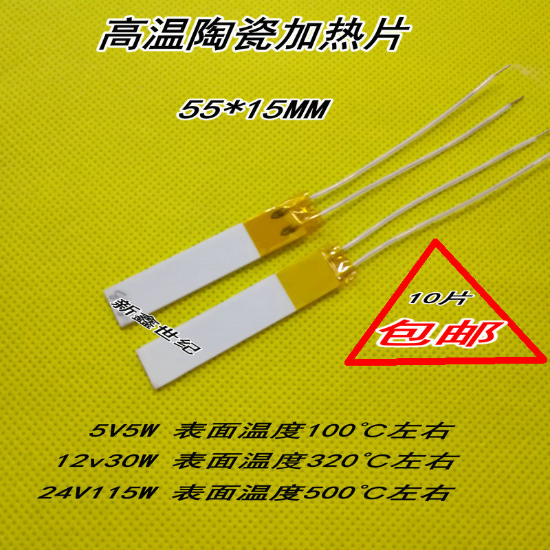High temperature ceramic heating sheet Alumina heating sheet 55*15MM 5V5W12V30W24V115W temperature resistance and anti-corrosion