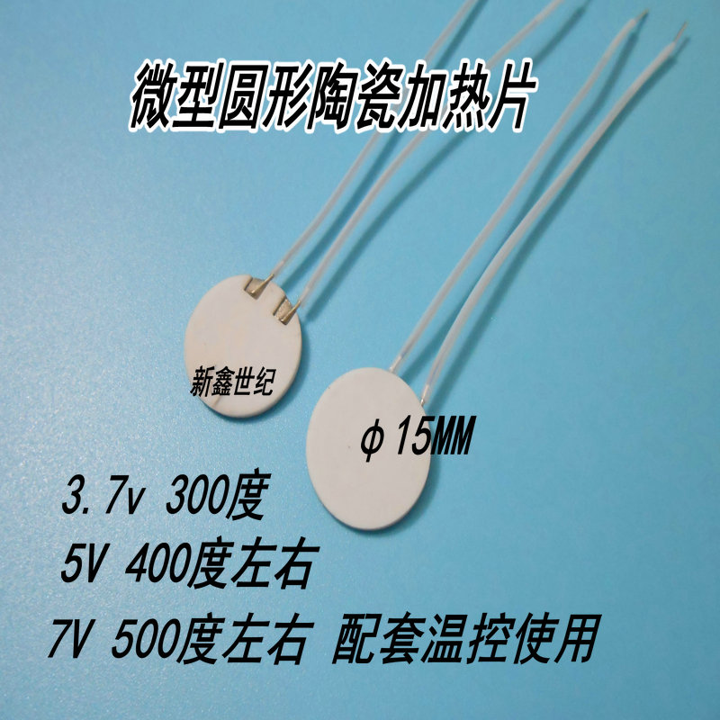 Round Phi 15MM high temperature ceramic heating sheet MCH alumina ceramic heating sheet 3 7V 5V 7V500 degrees