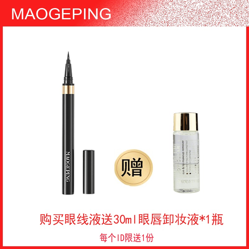 Mao Gopin delicate eye line liquid shaping flow light lasting waterproof without fainting and soft and smooth thick black eye line pen