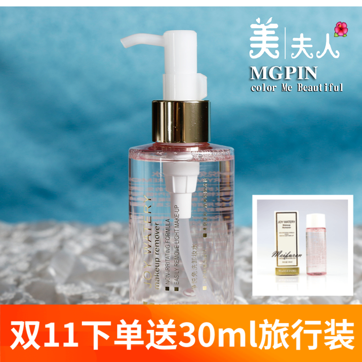 Mao Geping Jingyue Disposable Makeup Remover Water Makeup Remover Makeup Remover Oil Eyes and Lips Disposable