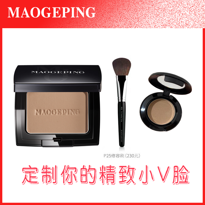 Mao Geping light and shadow plastic face shadow repair capacity powder cake hairline filling powder repair capacity thin face profile nose shadow shadow powder