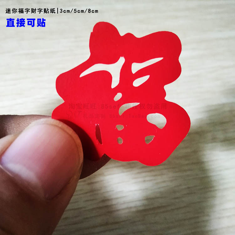 Mini Fuzi sticker s Creative 3cm5cm Caizi window flower decorative wall sticker Gold character sticker on red background