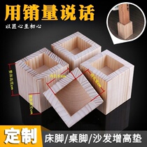 Sweeping the floor plus high splicing feet Mattress cabinet machine tool mat through bed table feet Gaofu wooden block leg feast children