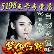 Phiếu hoàn hảo điểm 3000 điểm cuộn kiêu ngạo OL30 nhân dân tệ điểm Swordsman 1200 Yuanbao tự động nạp tiền - Tín dụng trò chơi trực tuyến