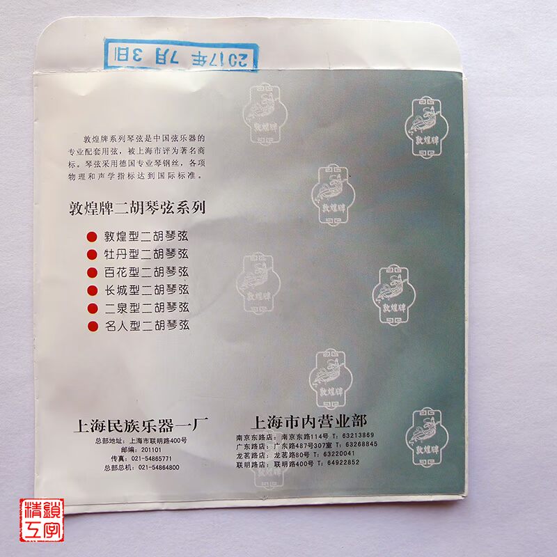 Chính hãng Nhạc cụ Đôn Hoàng Dây đàn Erhu Loại phụ kiện Chuỗi hoa mẫu đơn Cửa hàng Full 300 Miễn phí vận chuyển - Phụ kiện nhạc cụ capo cá mập