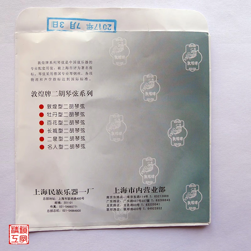 Chính hãng Nhạc cụ Đôn Hoàng Dây đàn Erhu Loại phụ kiện Chuỗi hoa mẫu đơn Cửa hàng Full 300 Miễn phí vận chuyển - Phụ kiện nhạc cụ capo guitar classic