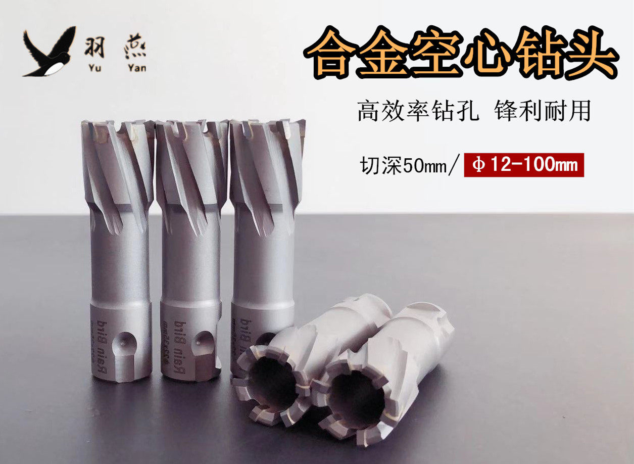 Yuyan hollow drill bit imported cemented carbide steel plate special multi-function magnetic drilling drilling artifact core drill bit