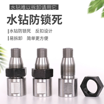 Water drill bit anti-lock threaded spindle joint  Concrete hole openers are difficult to unload anti-stagnant water drill adapter joints