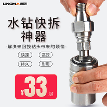 Water drill bit quick release joint quick release anti-lock joint special quick release and installation head for water drill drill punching machine