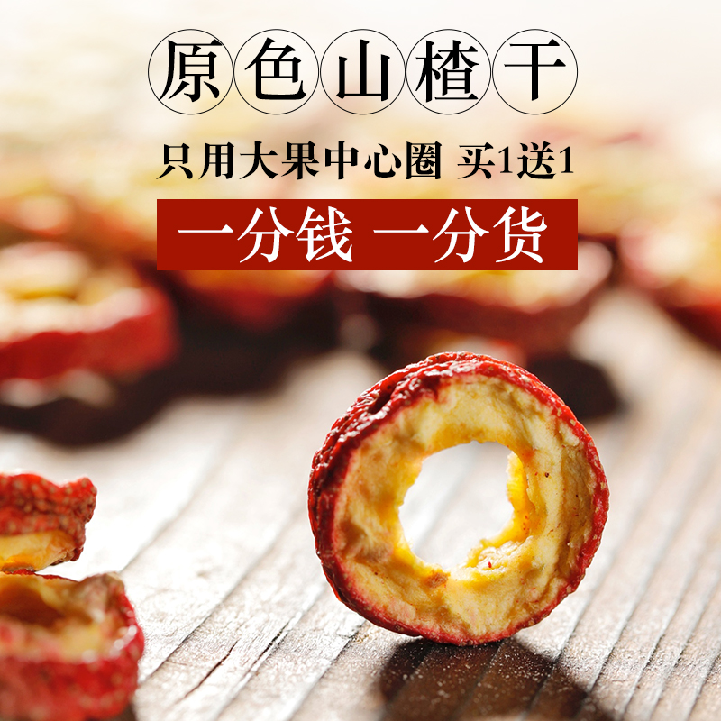 Shandong special grade sugar-free hawthorn dried tablets baby soaked water bubble tea pitting no added children's baby snack small package