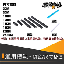 WORKER Craftsman Master Soft Play Toy General Change Accessories Conversion Rail Leather Rail 21mm