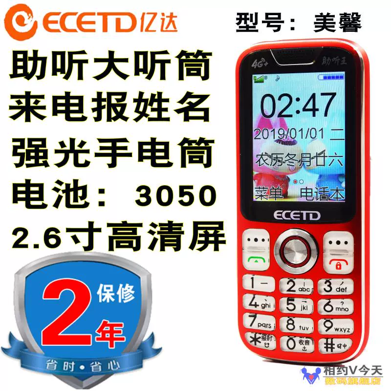 Yida V8 Meixin Caixia Điện thoại di động trung niên và cao tuổi Máy thẳng viễn thông di động người cao tuổi SAST / Senior A589 - Điện thoại di động