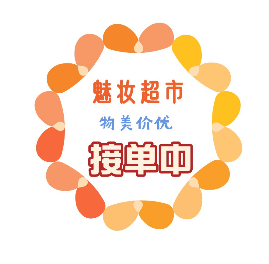 魅妆超市的LOGO