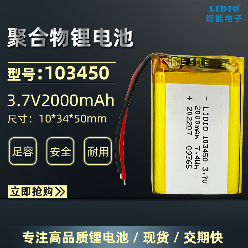 3 7v lithium battery core polymer 103450 small pudding ps4 handle early teaching machine cosmetic head lamp 2000mAh