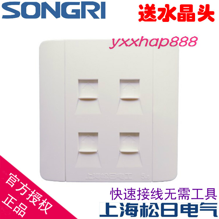 Shanghai Songri switch socket four-bit computer socket 4-bit network four-bit network cable plug four computer four-port network cable