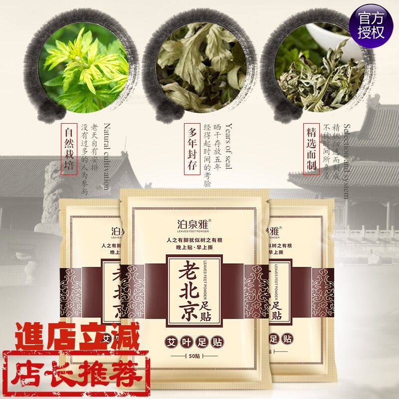 艾叶足贴老北京足贴去臭清新助睡眠滋养艾草温和护足泊泉雅足贴