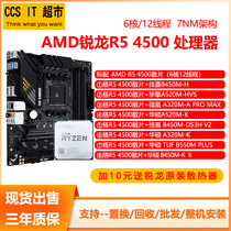 brand new AMD Rui Long R5 4500 scatter CPU with Huashuo B450 MSI A520M mainboard processor suit