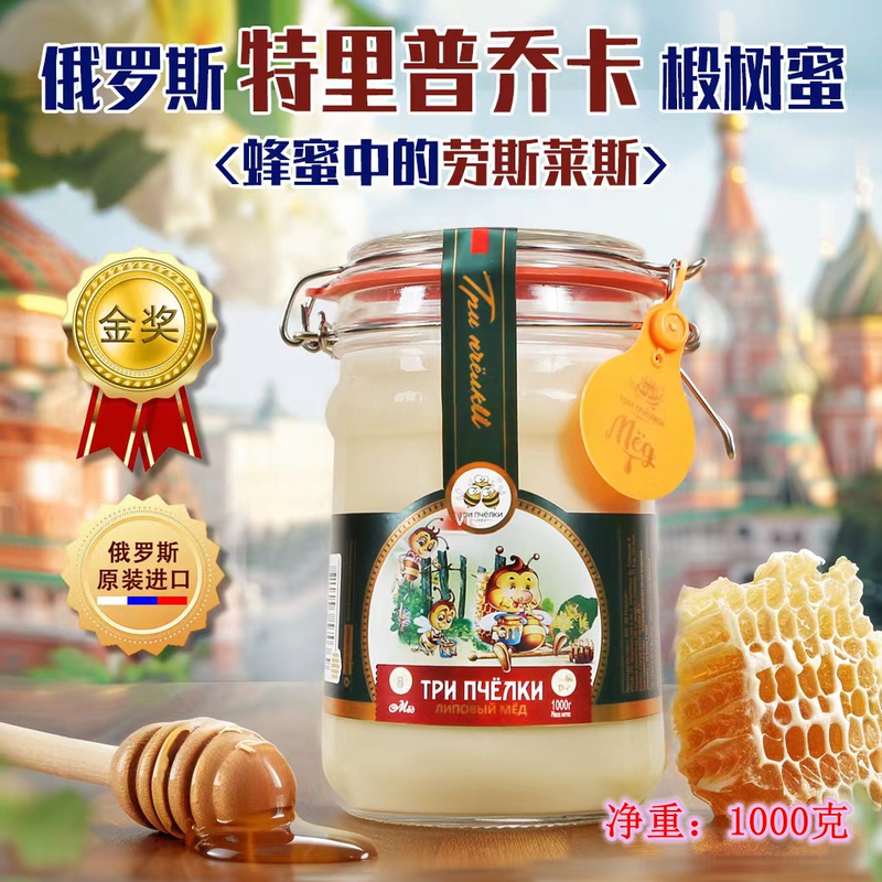 Pure Natural Tripchoka Honey Imported from Russia, Linden Tree Glass Bottle Crystalized Honey for Pregnant Women and Children