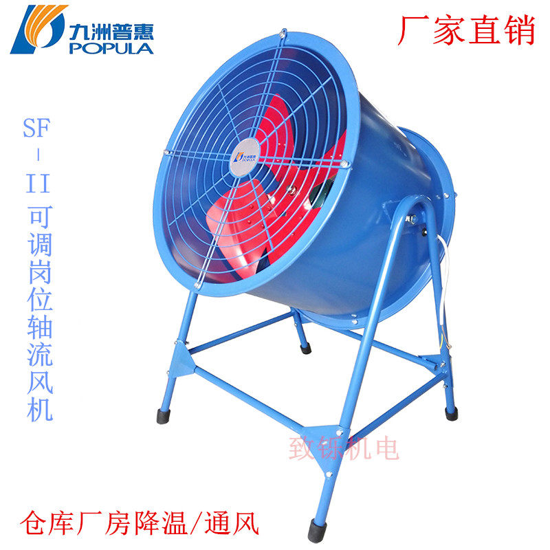 Warehouse workshop cooling and ventilation Jiuzhou Pratt & Whitney adjustable post axial fan SFII small diameter mobile ventilation fan