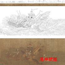 Gongbi ancient scroll white drawing background Original large line drawing print draft Luo Shen Fu figure 27*573 cm no color map G017