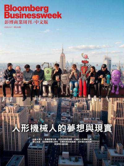 彭博商業周刊中文版 2026年10月7日第359期