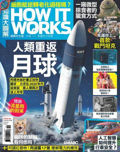 知識大圖解國際中文版2026年10月號