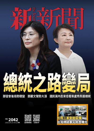 新新聞2026年4月23日2042期