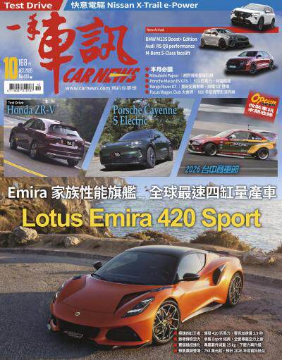 CARNEW一手車訊 2026年10月號NO.430