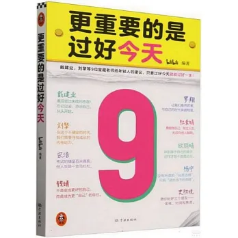 更重要的是过好今天：罗翔、戴建业、刘擎等9位宝藏老师给年轻人的建议